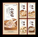 小笼包