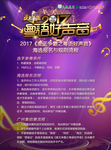 麦王争霸 粤语好声音