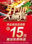 开业大酬宾 盛大开业 新店开业