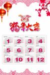 2018年日历