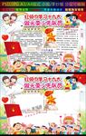 红领巾学习十九大做光荣少先队员