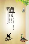 禅海报