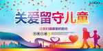 关爱儿童