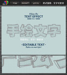 手绘文字样式设计