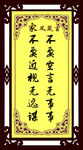 家规家训