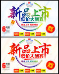 新品上市