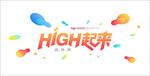 时尚年会