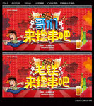撸串加啤酒