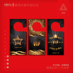 VIP门卡