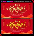 新年快乐