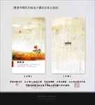 中国风名片