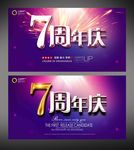 周年庆