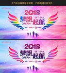 绚丽创意梦想起航年会背景