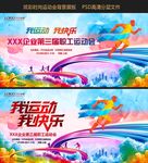 运动会