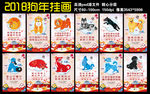 2018年狗年宣传挂画