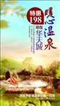 暖心温泉