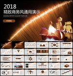 商务通用总结汇报PPT模板