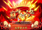 高端大气企业团队巅峰对决PK赛