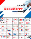 商务活动组织策划方案PPT