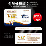 汽车VIP卡