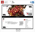 葡萄代金券