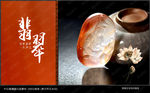 翡翠海报