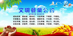 文明餐桌公约