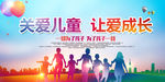 关爱儿童