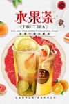 清新简约饮料水果茶饮料海报设计