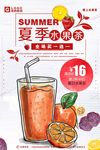 小清新简约饮料水果茶海报设计