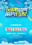 品牌盛典促销海报
