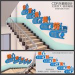 学校楼梯文化墙