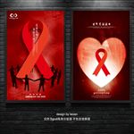 艾滋病日