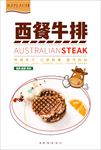 西餐菜谱