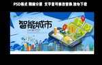 智能城市