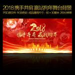 2018年会舞台背景