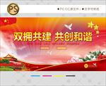 双拥