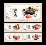 涮羊肉