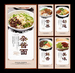杂酱面