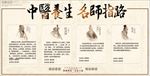 中医养生