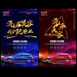 4S店汽车美容海报