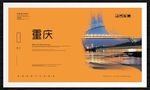 重庆