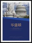 华盛顿