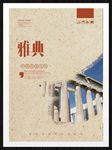 雅典