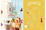奶茶店果汁饮料餐饮双面宣传页