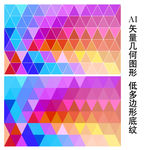彩虹规则三角形背景