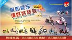 电动车