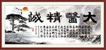 大医精诚