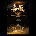 大气黑金喜报海报模板设计