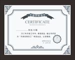 荣誉证书